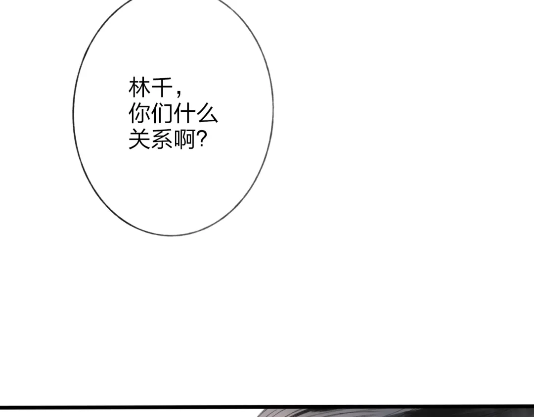 《远山千霖》第43话 感情萌芽 第3页