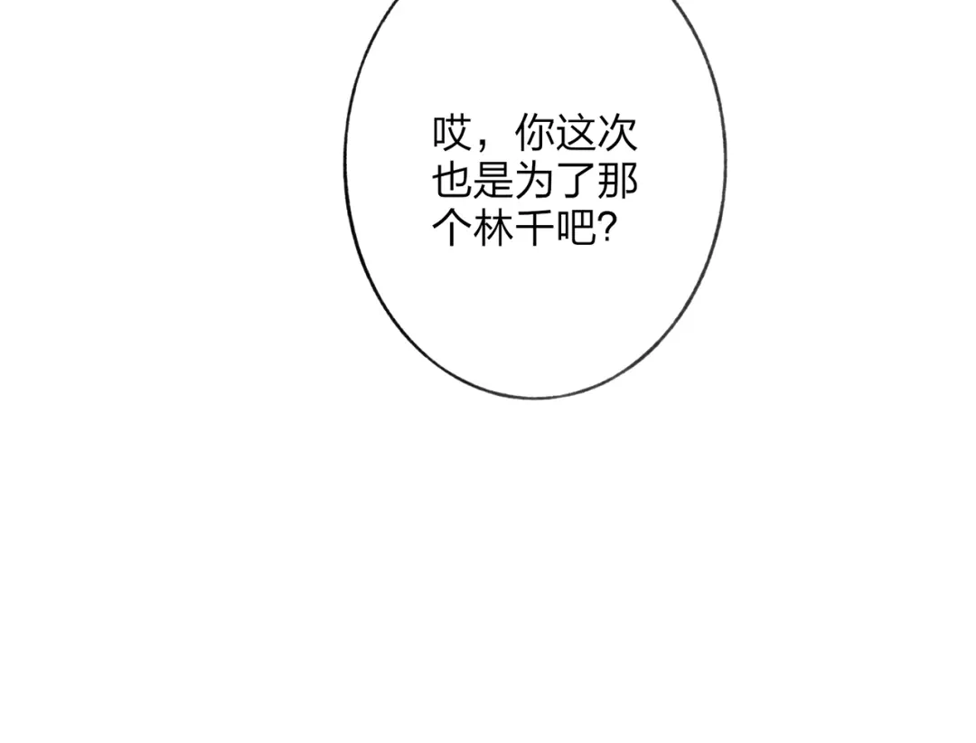 《远山千霖》第43话 感情萌芽 第84页