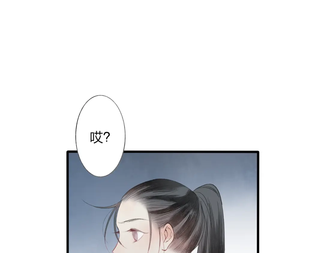 《远山千霖》第43话 感情萌芽 第8页