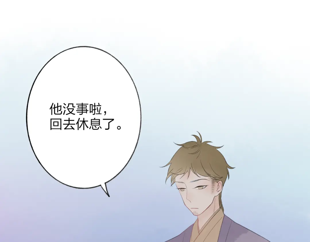 《远山千霖》第43话 感情萌芽 第72页
