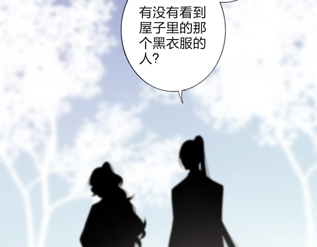 《远山千霖》第43话 感情萌芽 第37页