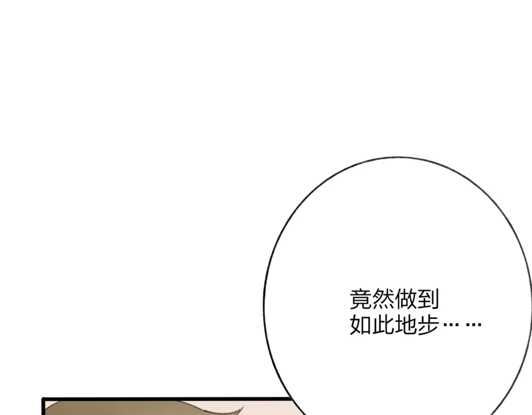 《远山千霖》第43话 感情萌芽 第85页
