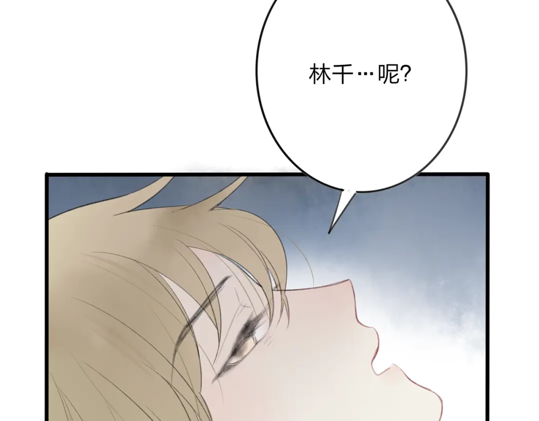 《远山千霖》第43话 感情萌芽 第69页