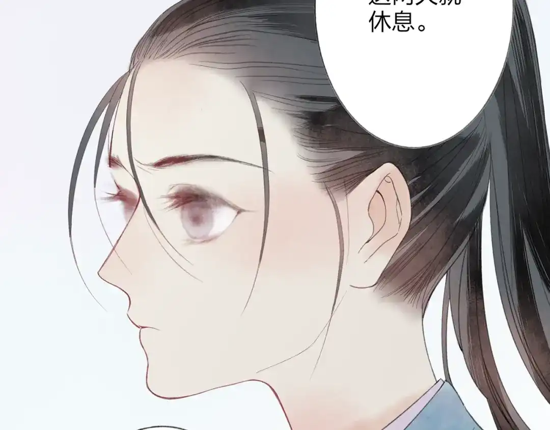 《远山千霖》第43话 感情萌芽 第16页