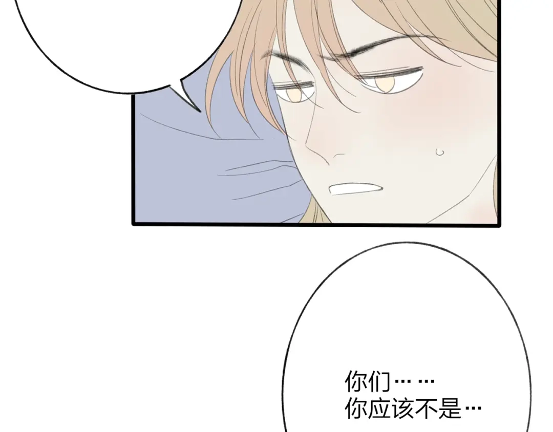 《远山千霖》第43话 感情萌芽 第87页