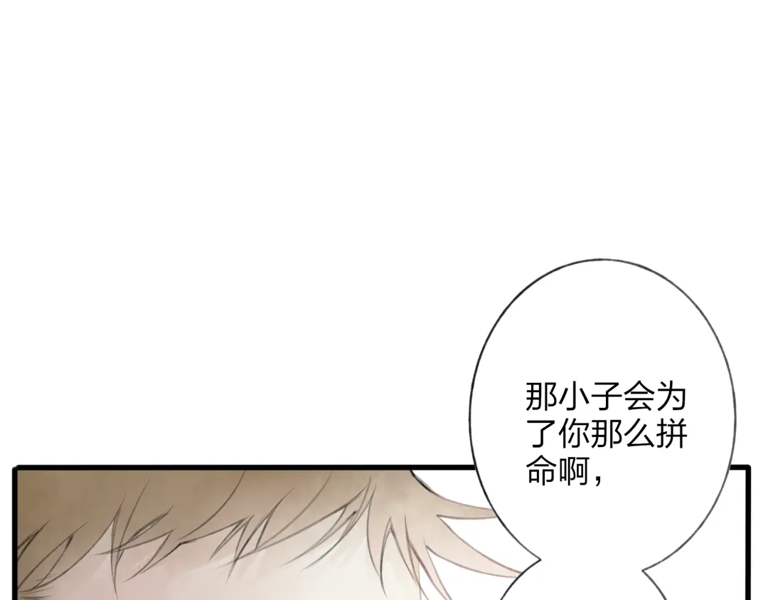 《远山千霖》第43话 感情萌芽 第1页