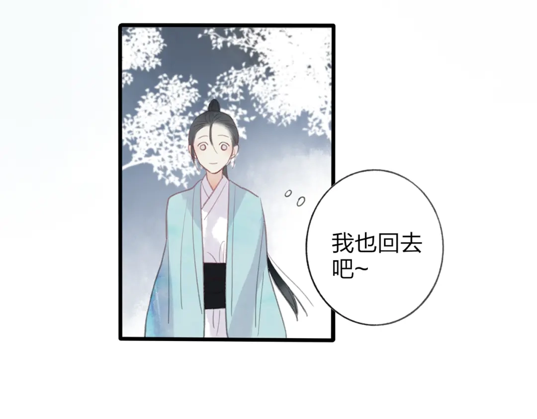 《远山千霖》第43话 感情萌芽 第57页