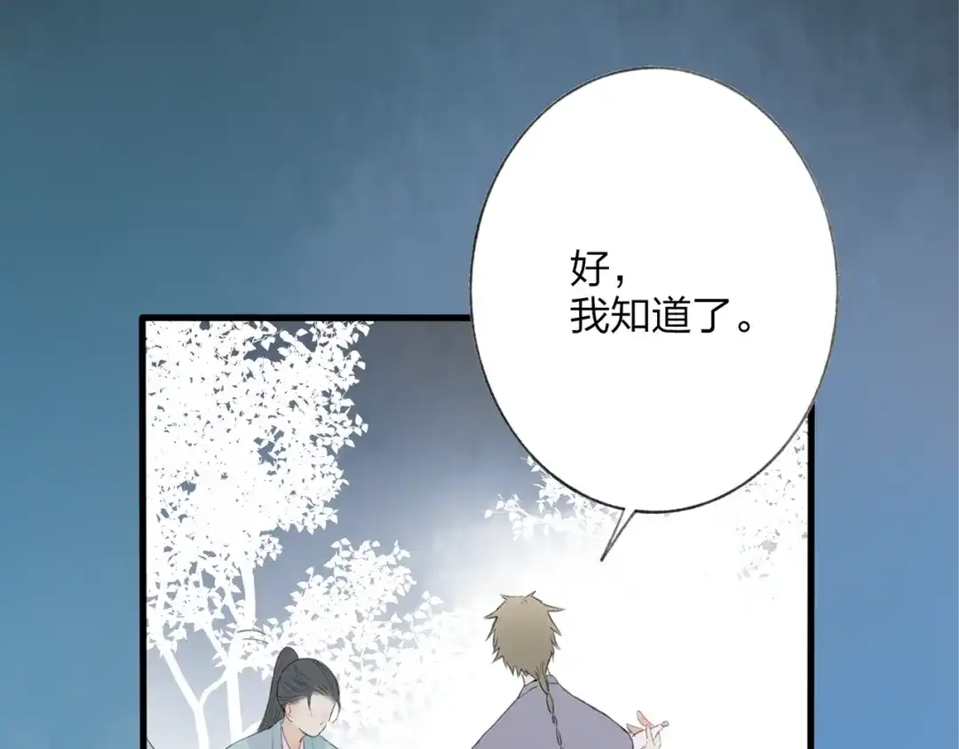《远山千霖》第43话 感情萌芽 第27页