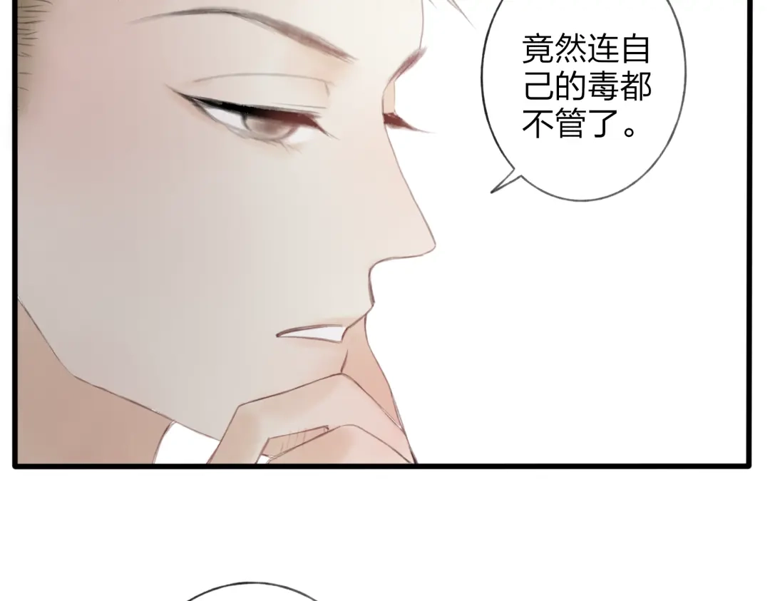 《远山千霖》第43话 感情萌芽 第2页