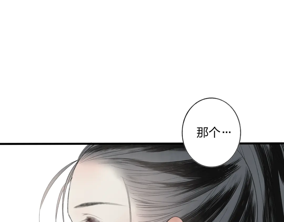《远山千霖》第43话 感情萌芽 第34页