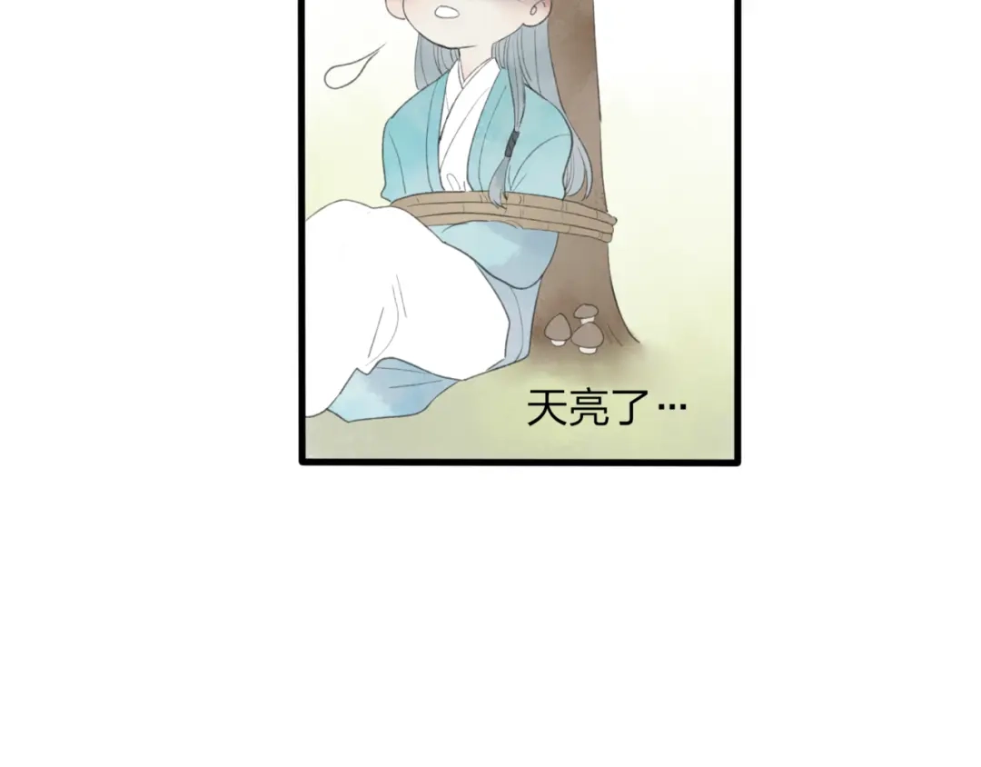 《远山千霖》第44话 你没事真的太好了 第41页
