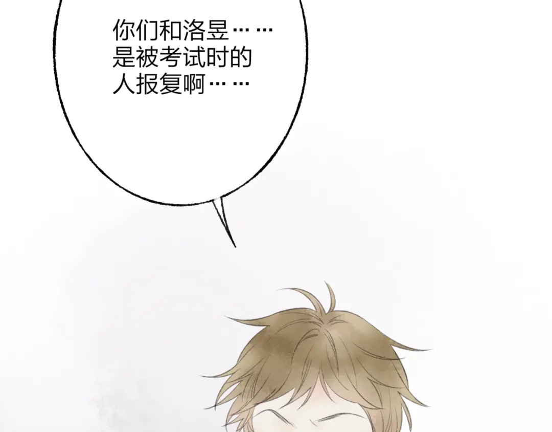 《远山千霖》第44话 你没事真的太好了 第29页