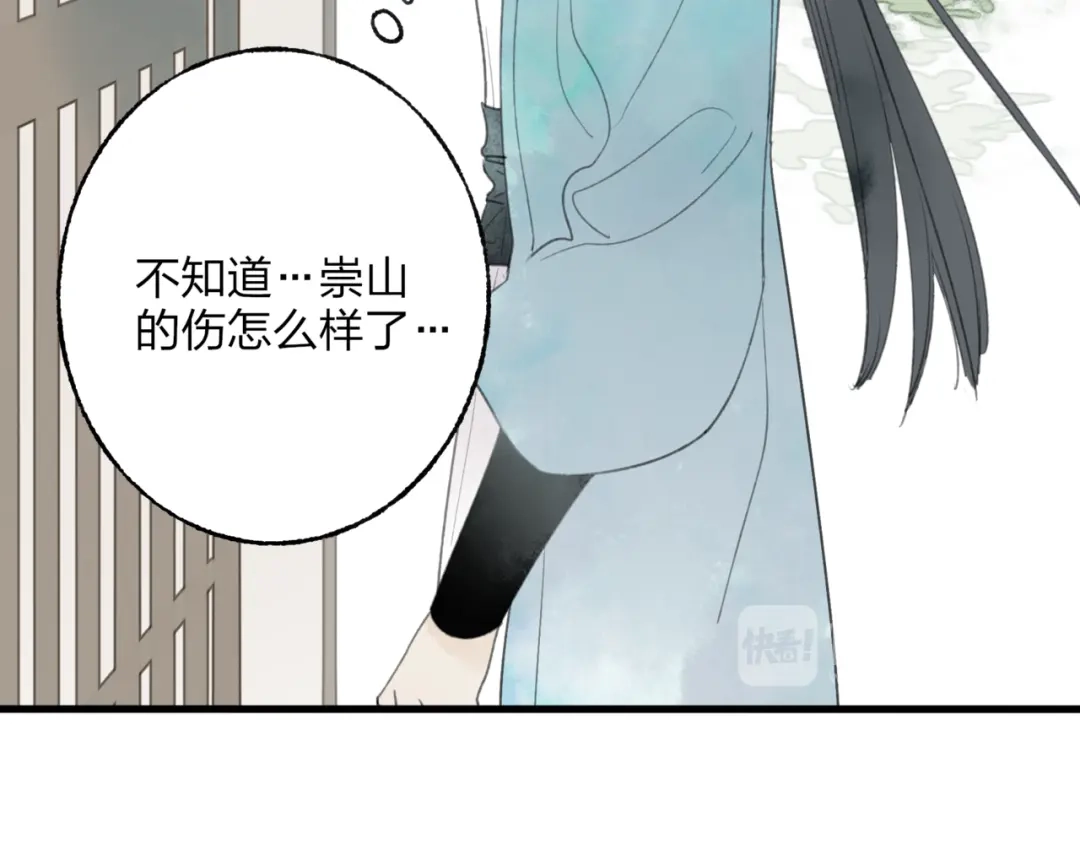 《远山千霖》第44话 你没事真的太好了 第45页