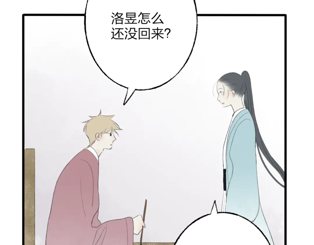 《远山千霖》第44话 你没事真的太好了 第34页