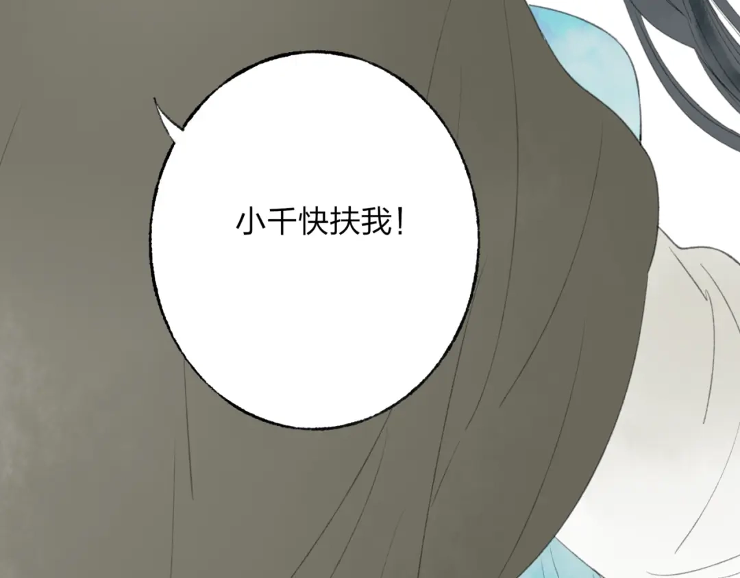 《远山千霖》第44话 你没事真的太好了 第75页