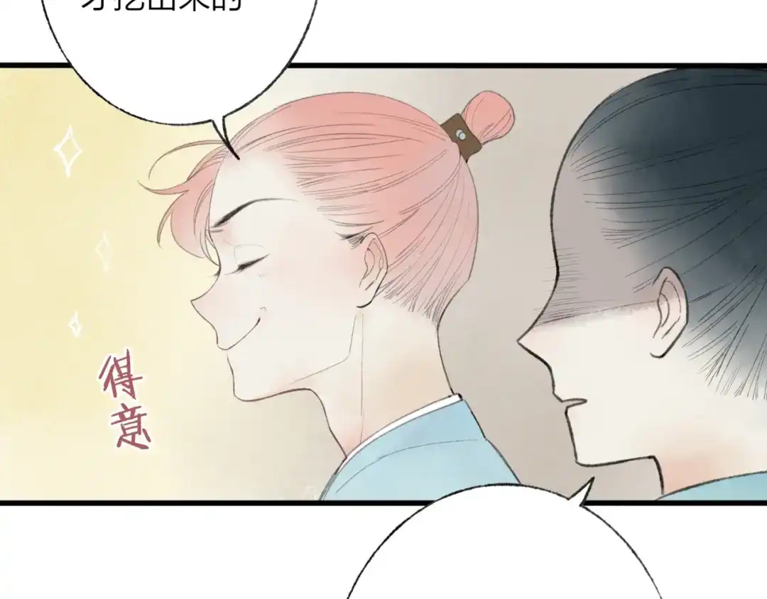 《远山千霖》第44话 你没事真的太好了 第10页