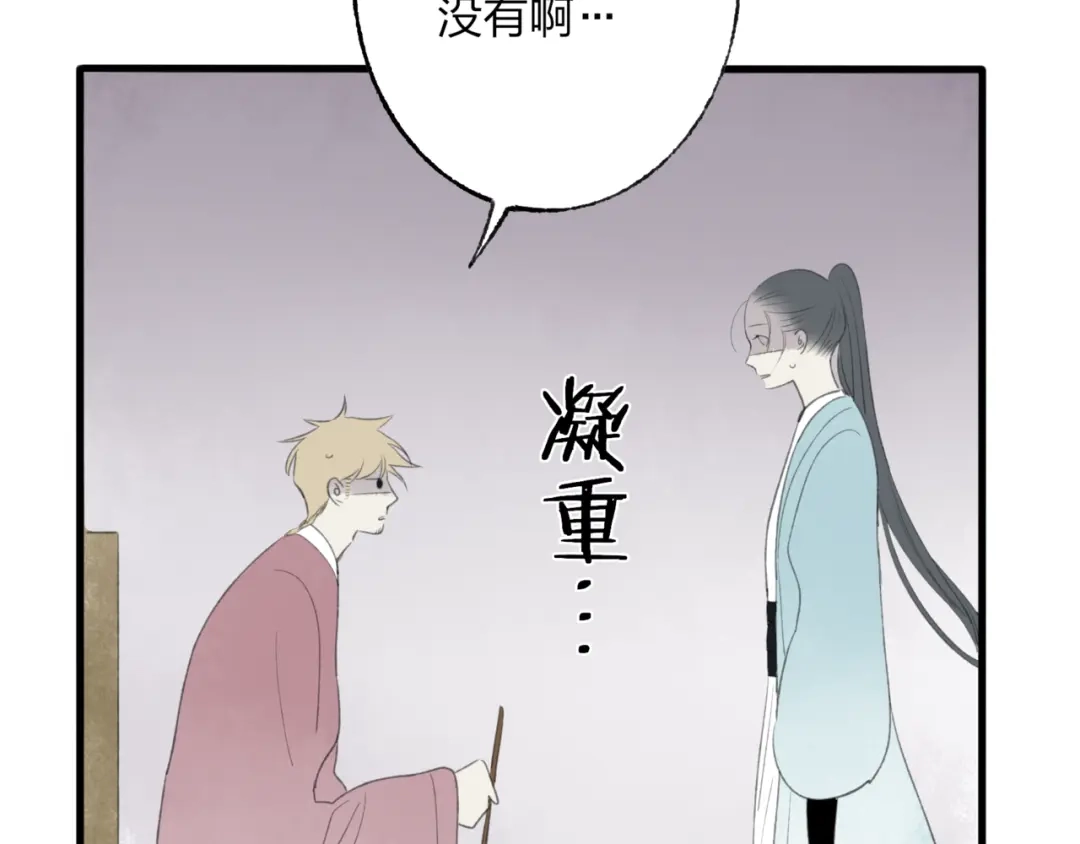 《远山千霖》第44话 你没事真的太好了 第36页