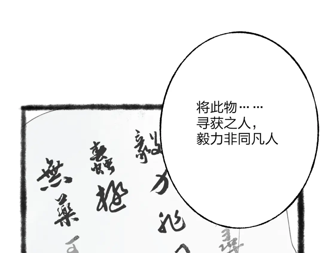 《远山千霖》第44话 你没事真的太好了 第14页