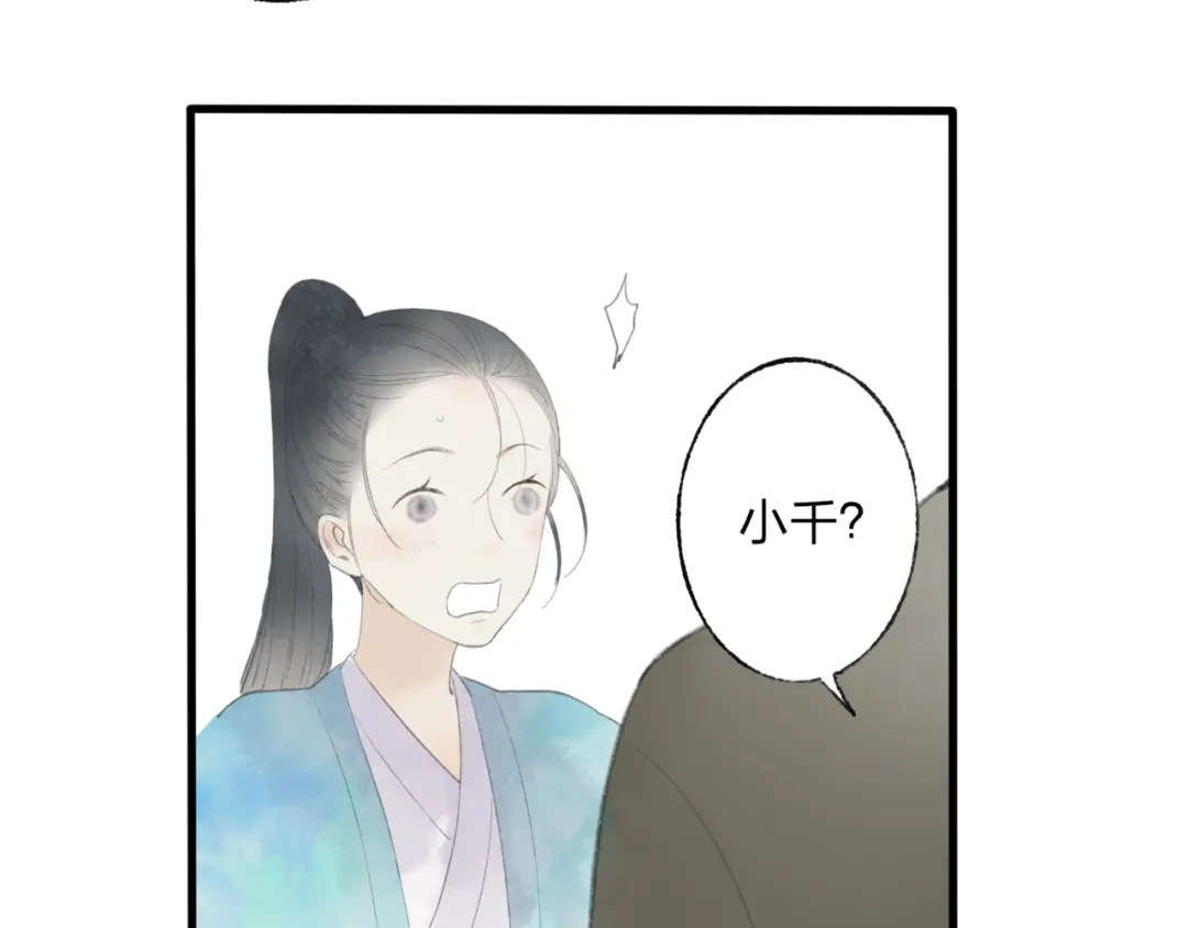 《远山千霖》第44话 你没事真的太好了 第55页