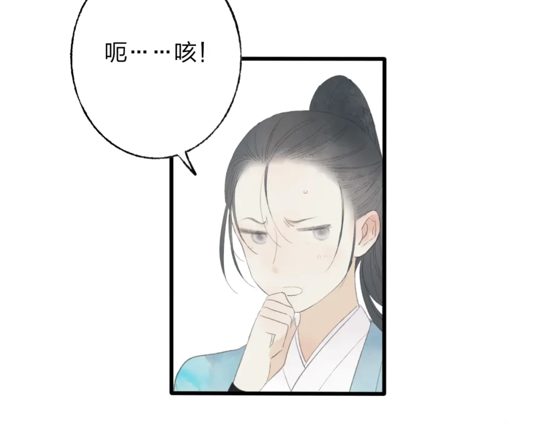 《远山千霖》第44话 你没事真的太好了 第59页