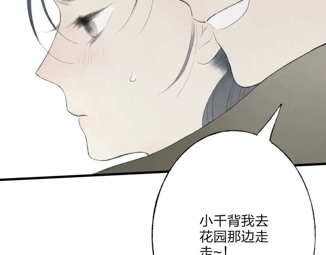 《远山千霖》第44话 你没事真的太好了 第88页