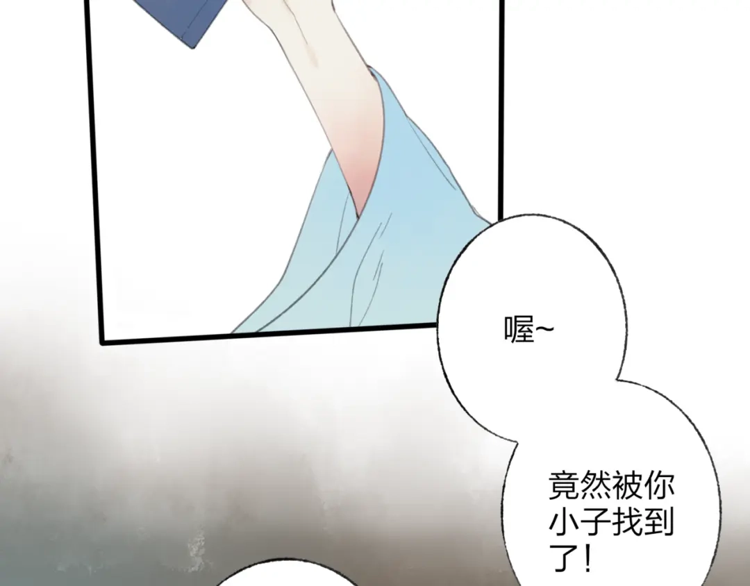 《远山千霖》第44话 你没事真的太好了 第7页