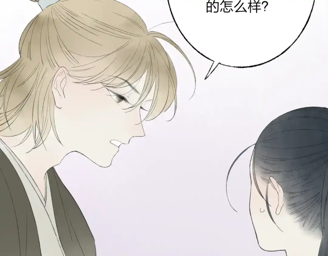 《远山千霖》第44话 你没事真的太好了 第68页
