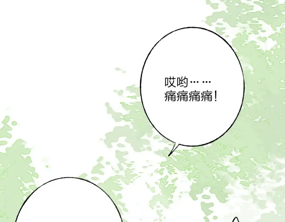 《远山千霖》第44话 你没事真的太好了 第73页