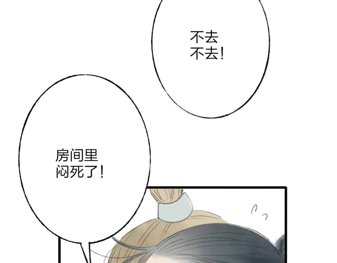 《远山千霖》第44话 你没事真的太好了 第82页