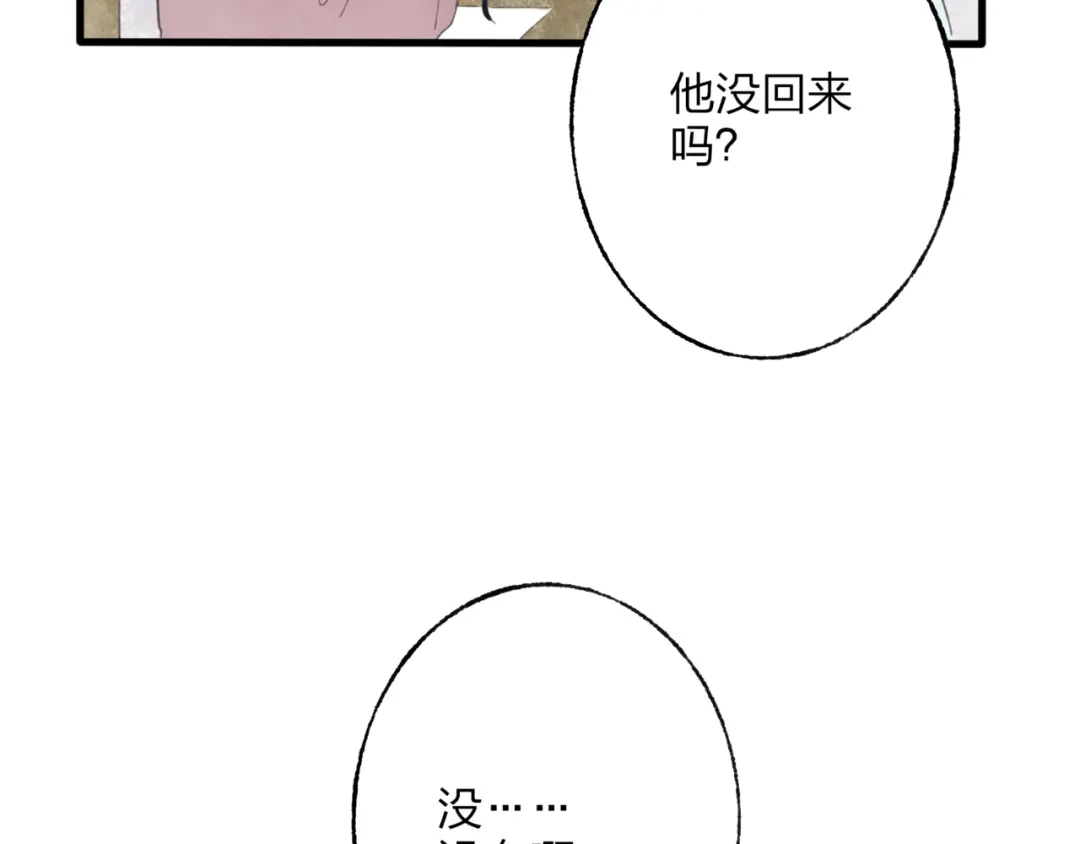 《远山千霖》第44话 你没事真的太好了 第35页
