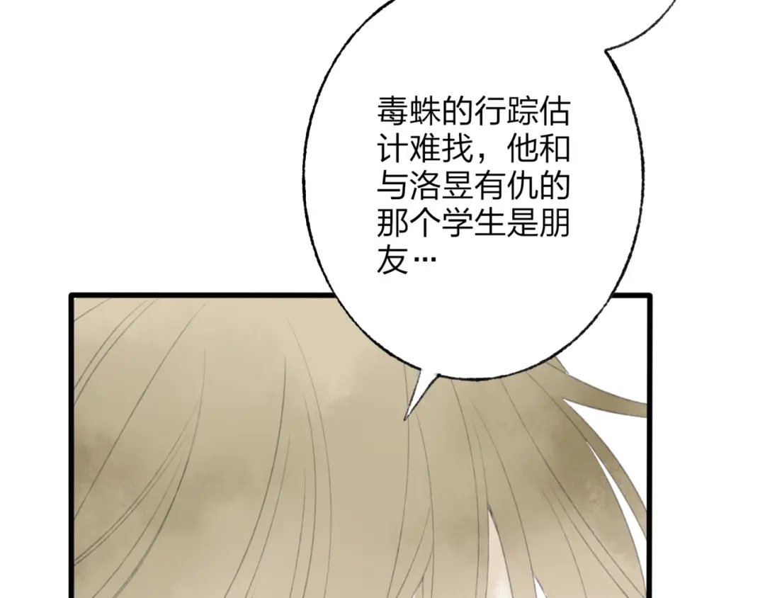 《远山千霖》第44话 你没事真的太好了 第63页