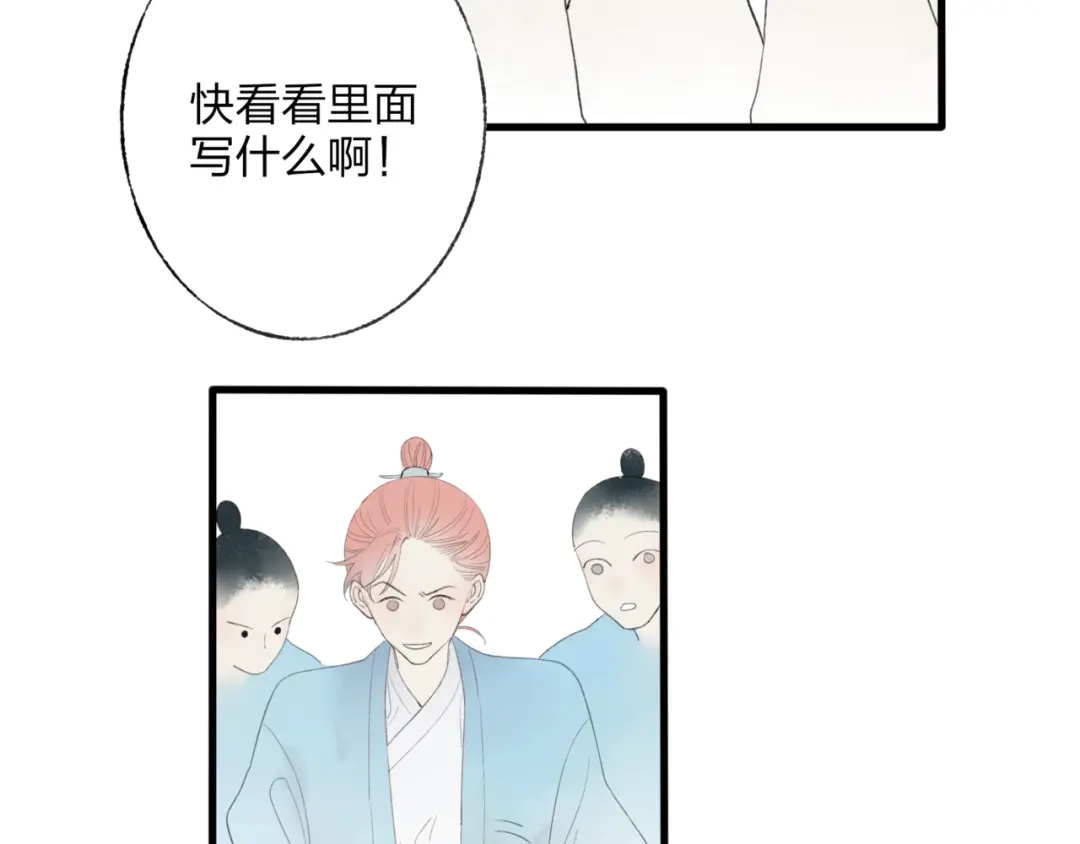 《远山千霖》第44话 你没事真的太好了 第12页
