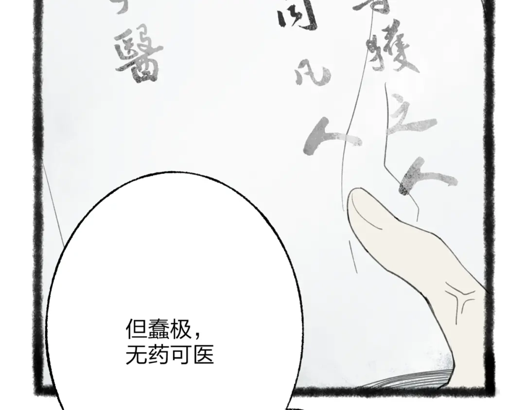 《远山千霖》第44话 你没事真的太好了 第15页