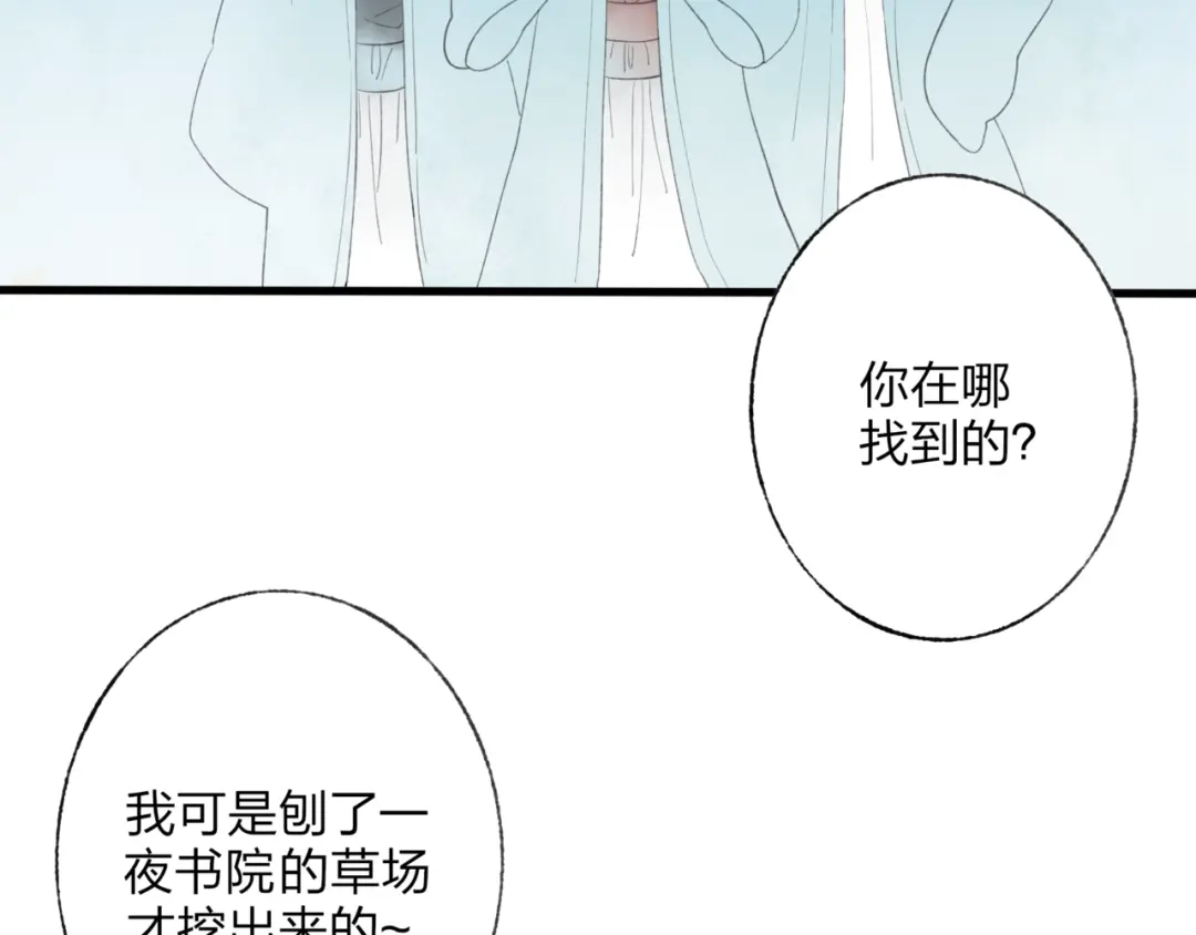 《远山千霖》第44话 你没事真的太好了 第9页