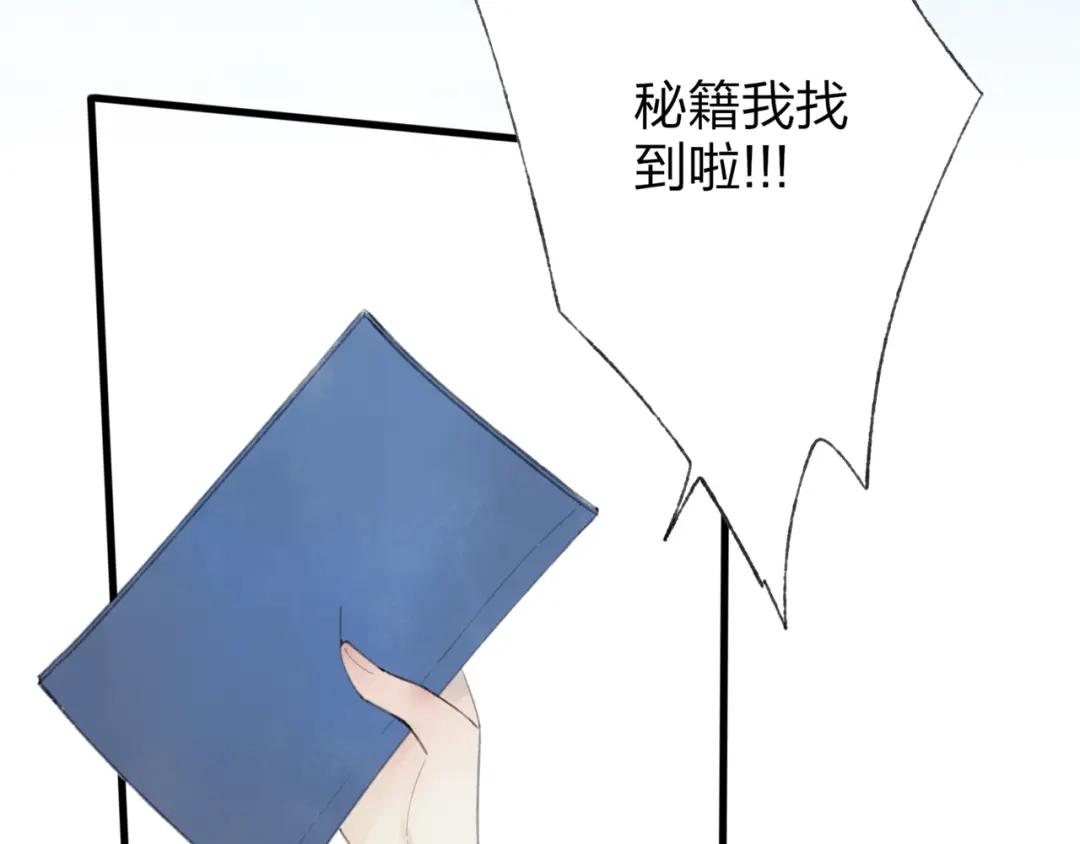 《远山千霖》第44话 你没事真的太好了 第6页