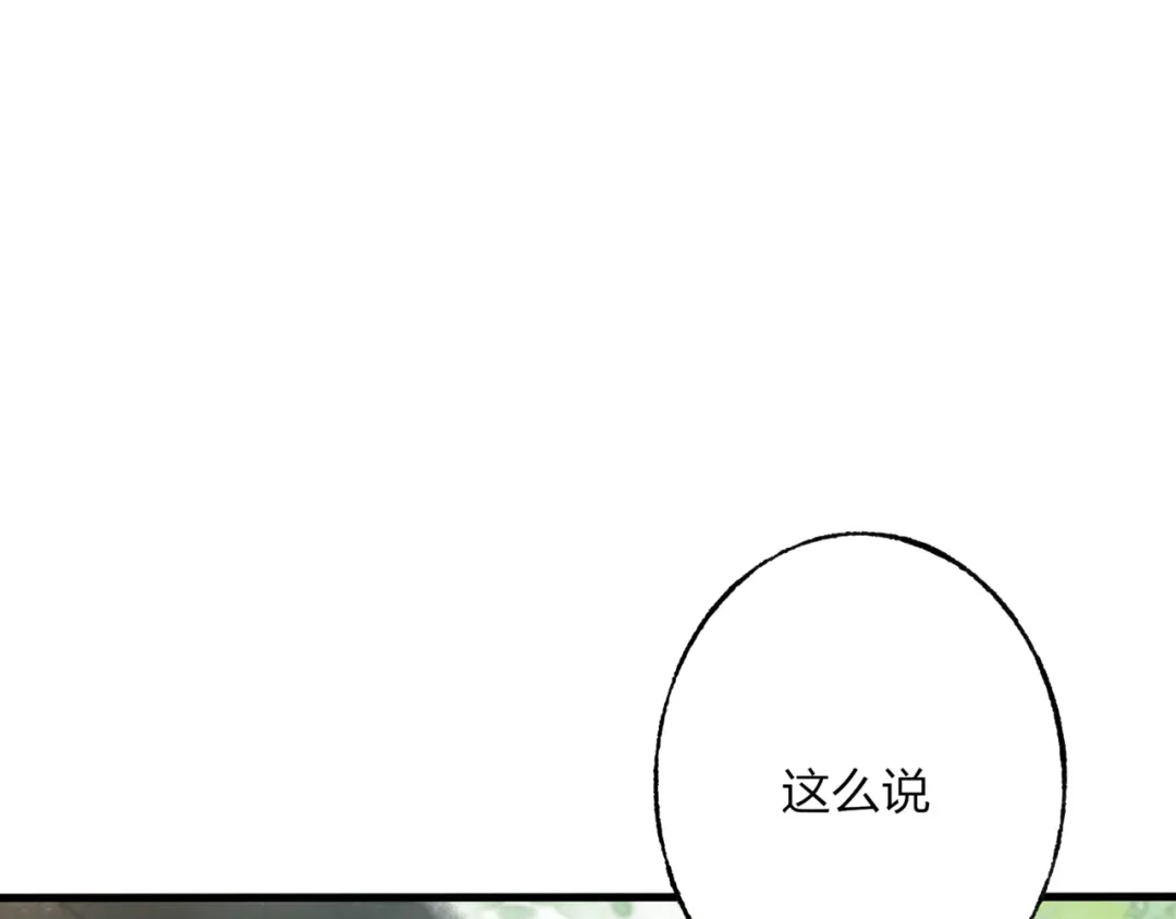 《远山千霖》第44话 你没事真的太好了 第27页