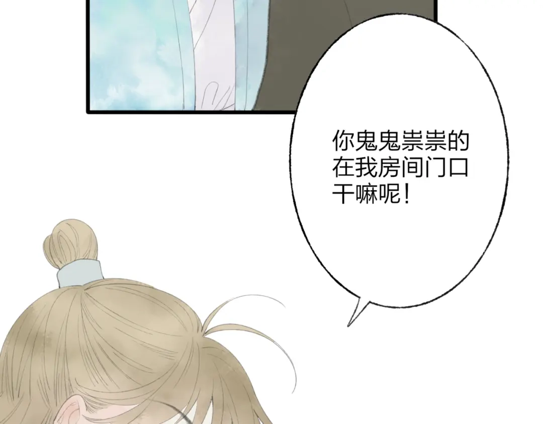 《远山千霖》第44话 你没事真的太好了 第56页