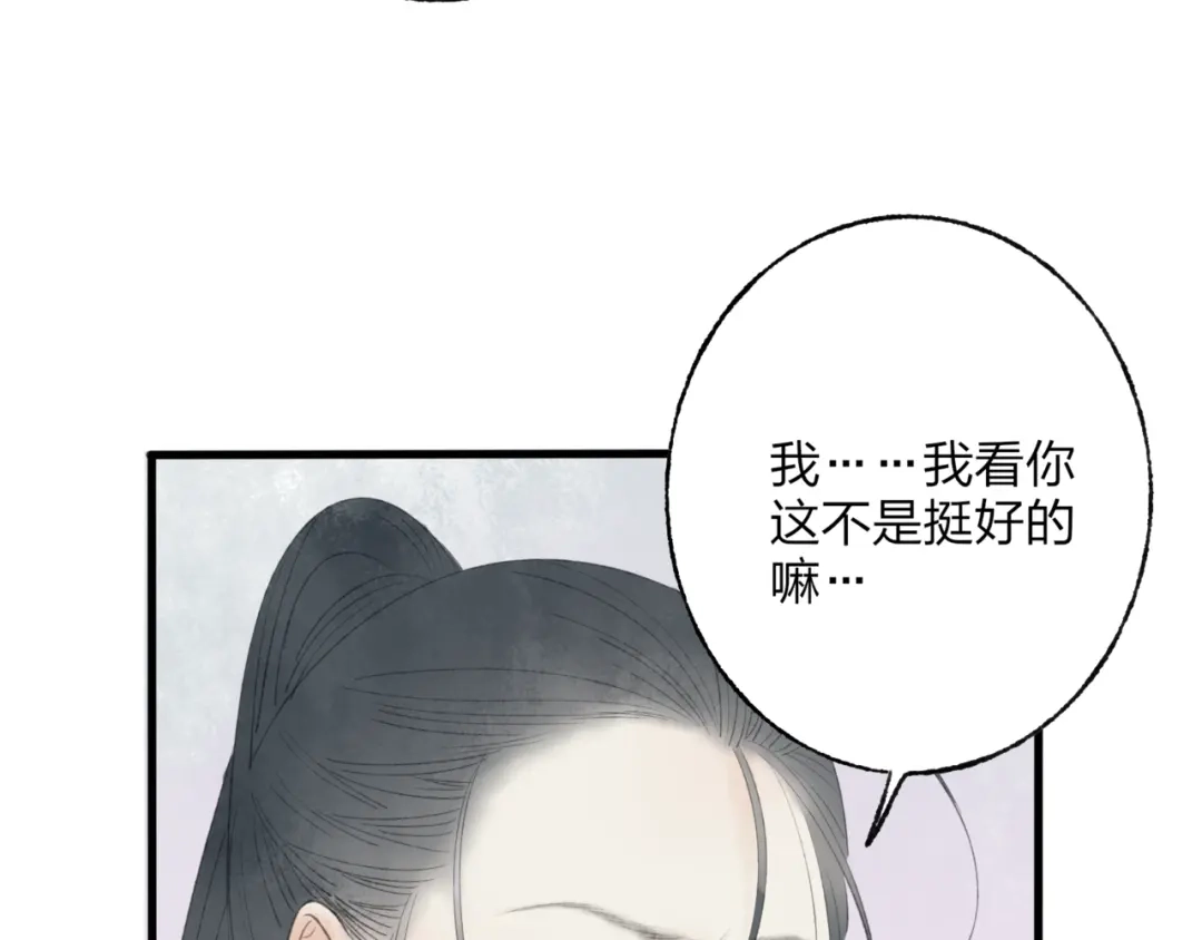 《远山千霖》第44话 你没事真的太好了 第70页