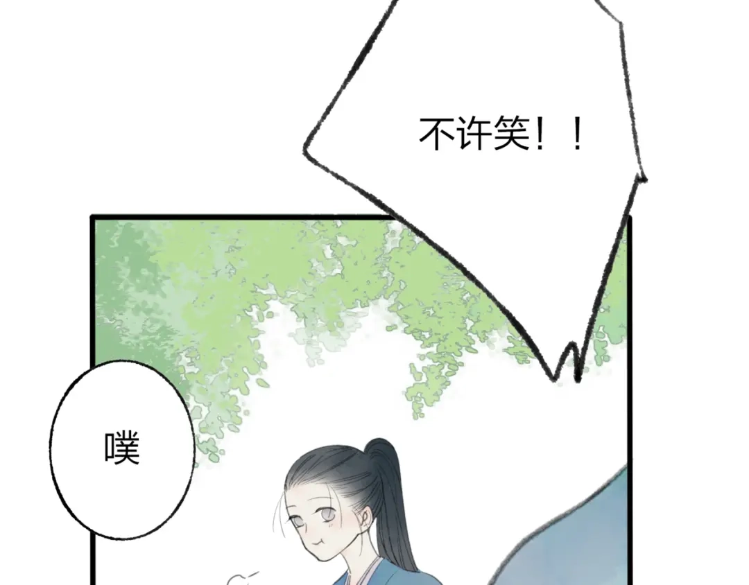 《远山千霖》第44话 你没事真的太好了 第20页