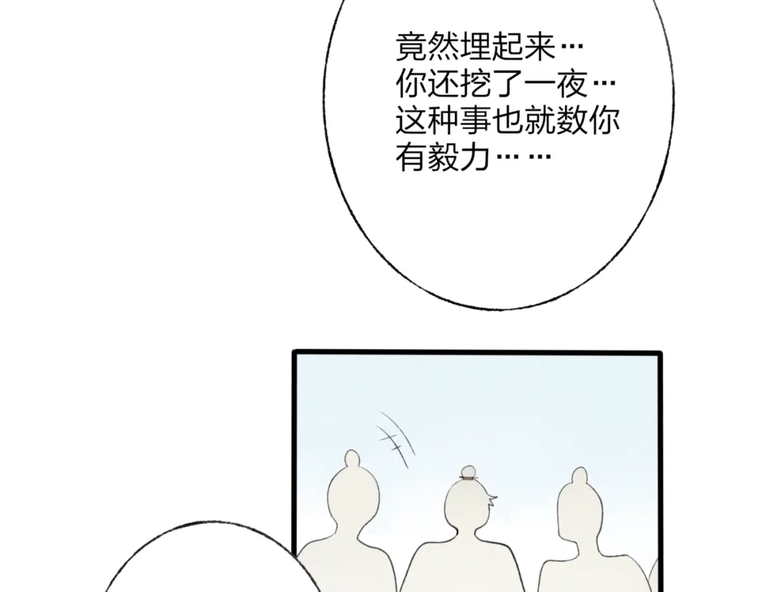 《远山千霖》第44话 你没事真的太好了 第11页