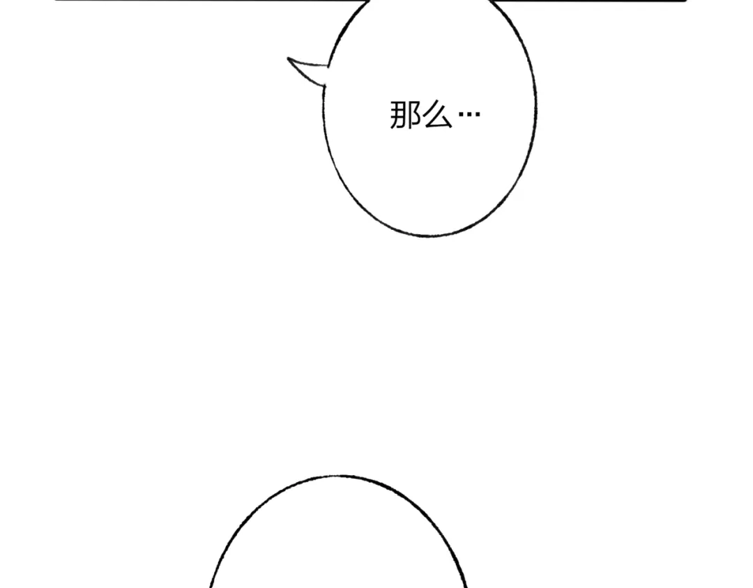 《远山千霖》第44话 你没事真的太好了 第33页