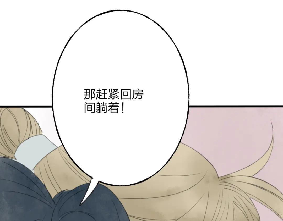 《远山千霖》第44话 你没事真的太好了 第79页