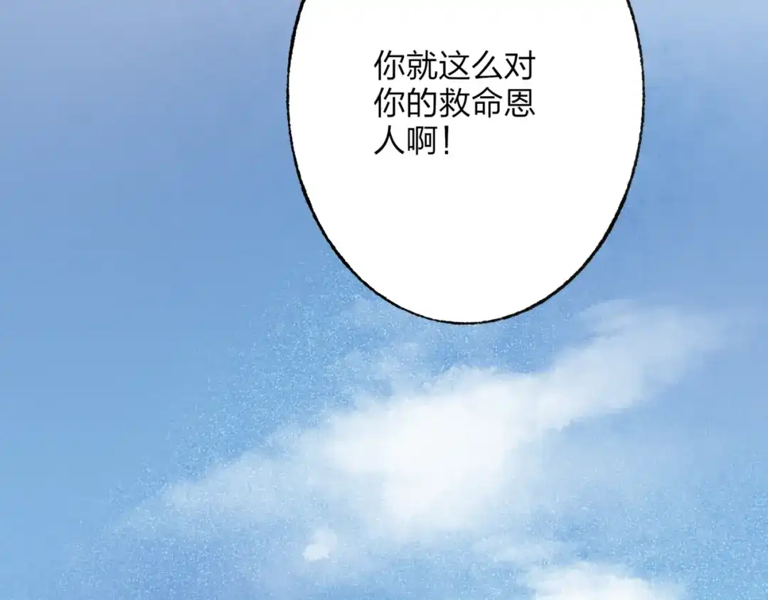 《远山千霖》第44话 你没事真的太好了 第84页