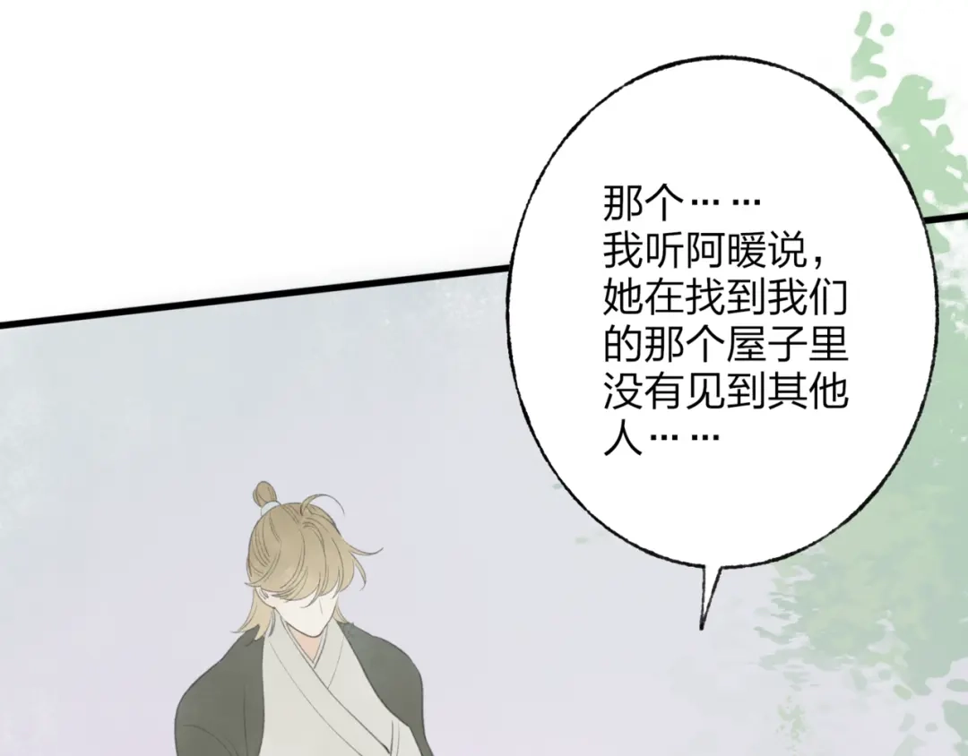 《远山千霖》第44话 你没事真的太好了 第60页