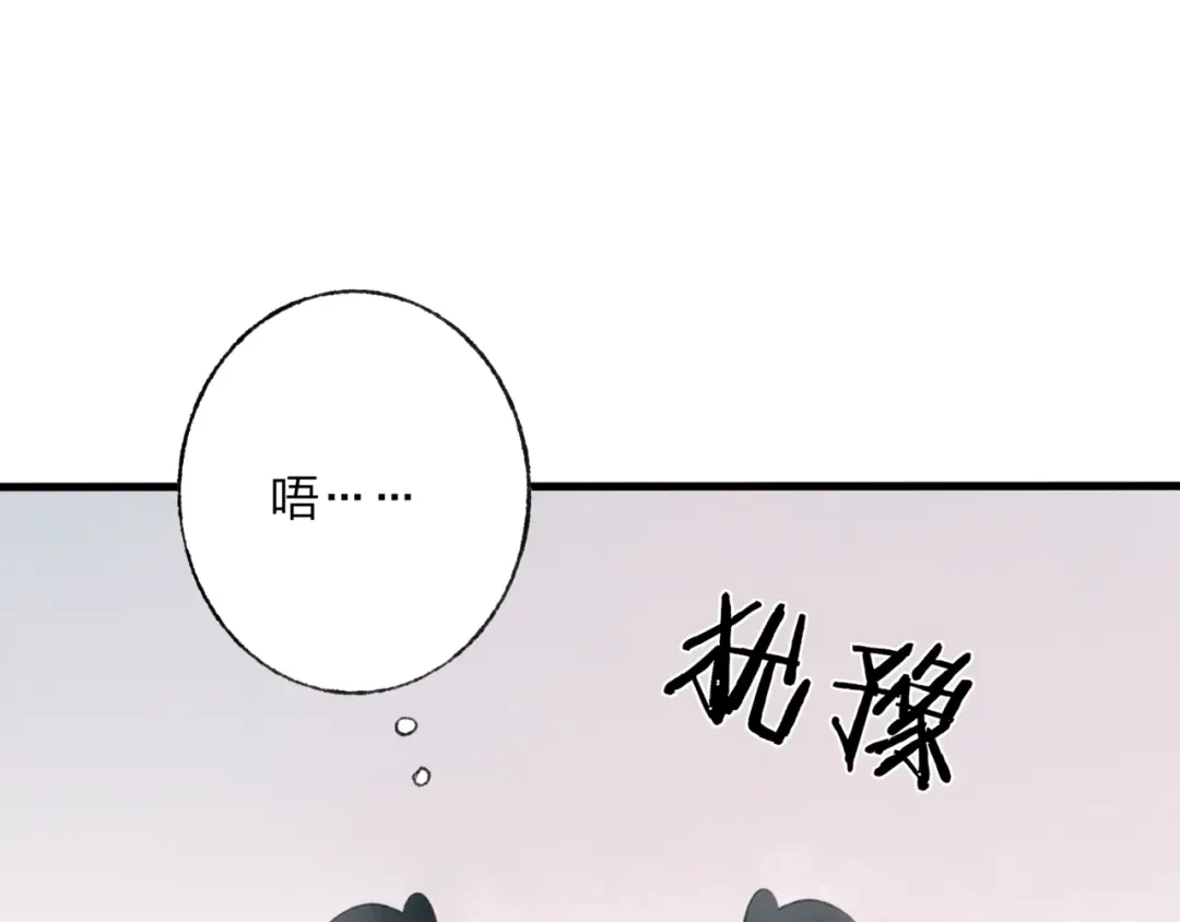 《远山千霖》第44话 你没事真的太好了 第46页