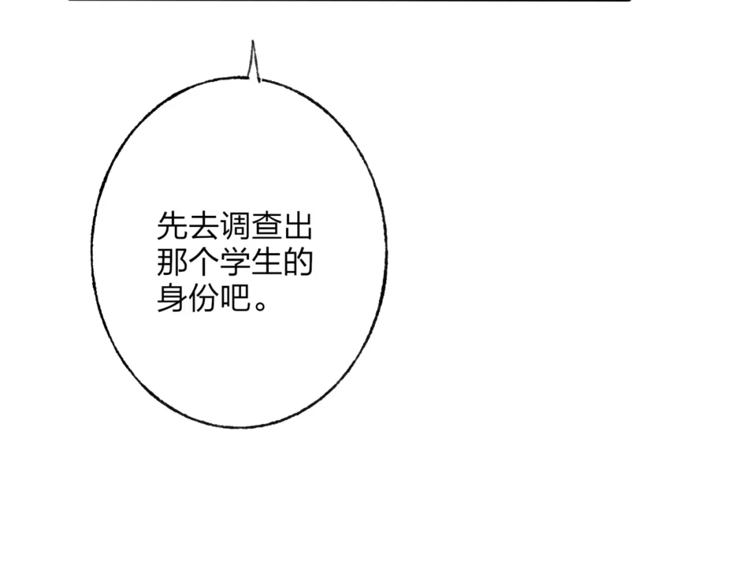 《远山千霖》第44话 你没事真的太好了 第65页