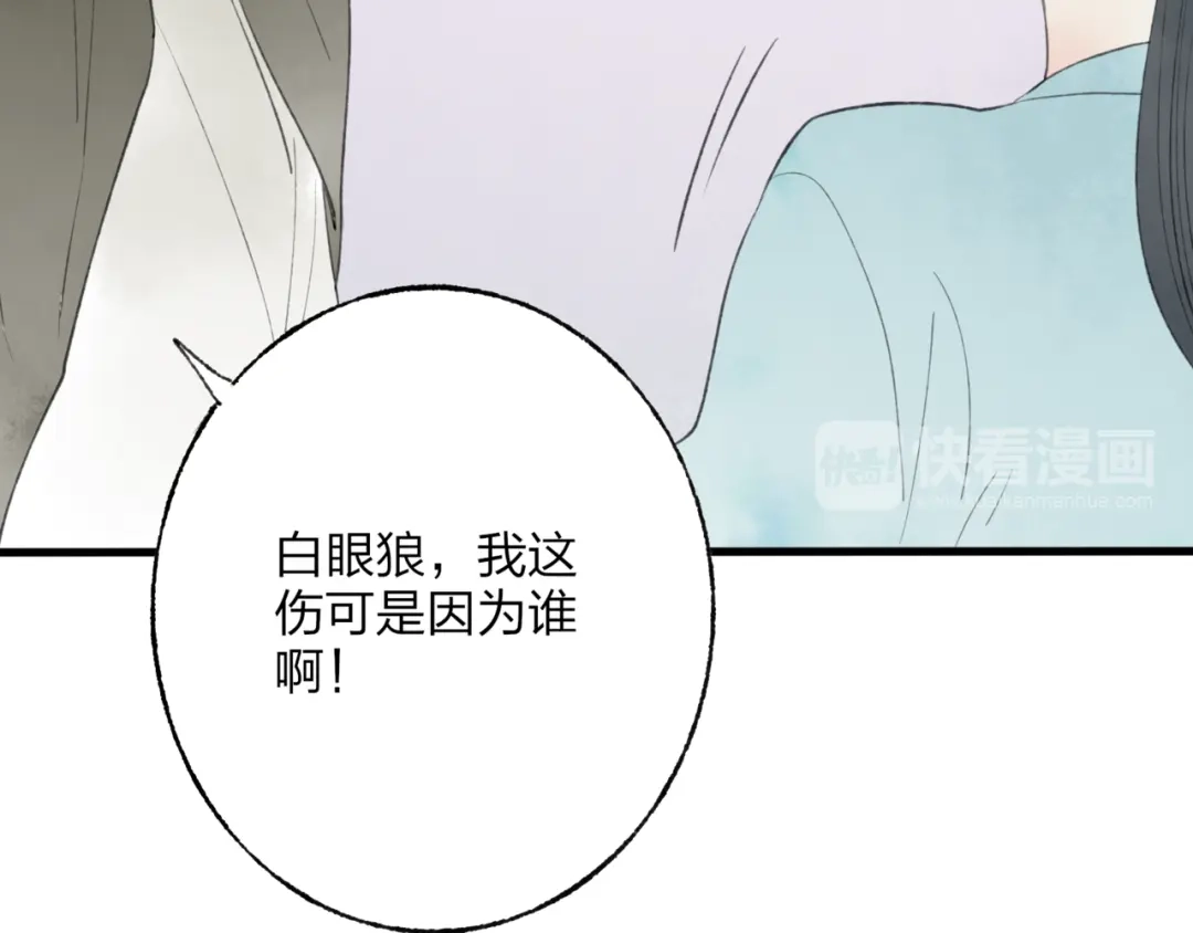 《远山千霖》第44话 你没事真的太好了 第69页