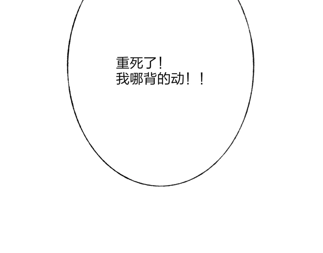 《远山千霖》第44话 你没事真的太好了 第90页