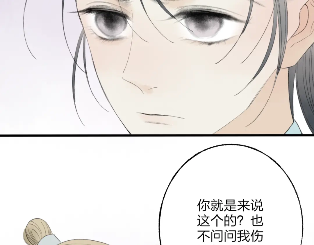 《远山千霖》第44话 你没事真的太好了 第67页