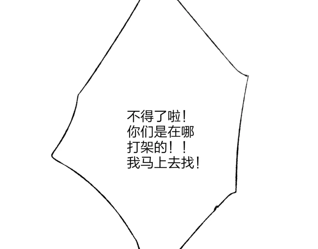 《远山千霖》第44话 你没事真的太好了 第38页
